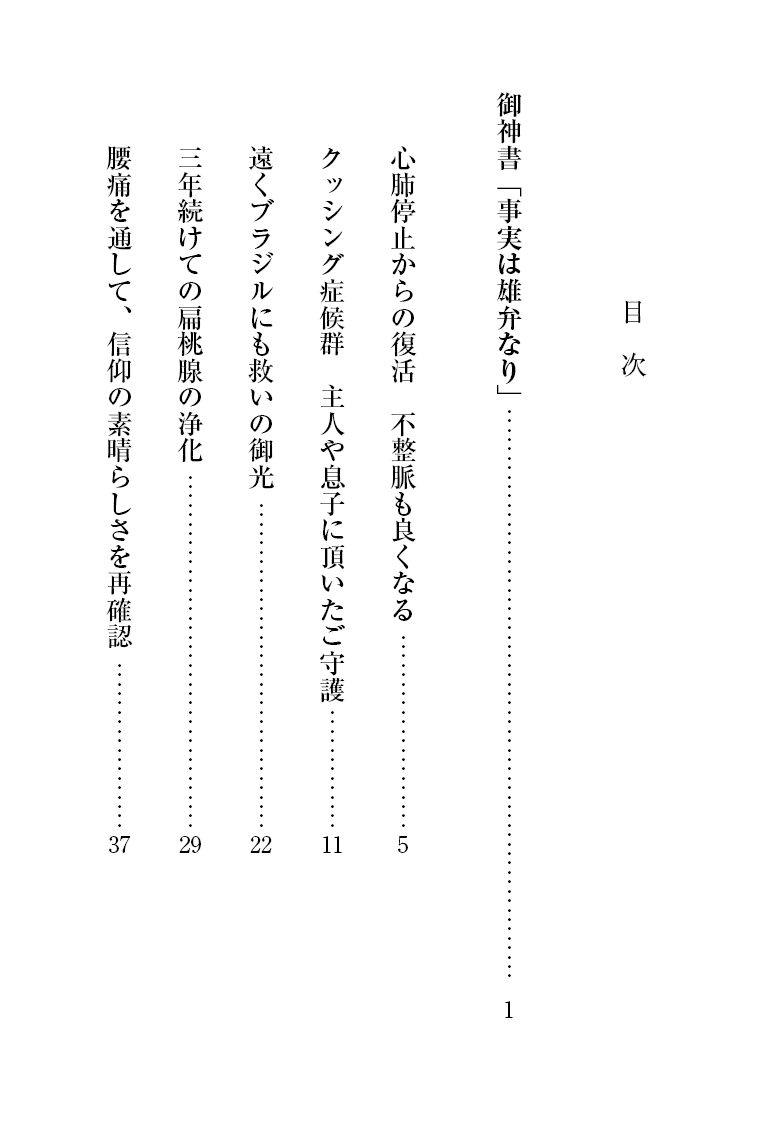 神の証し目次1