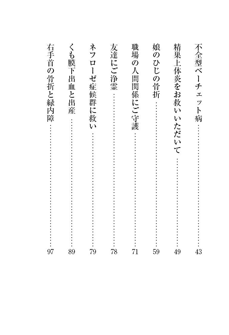 神の証し目次2