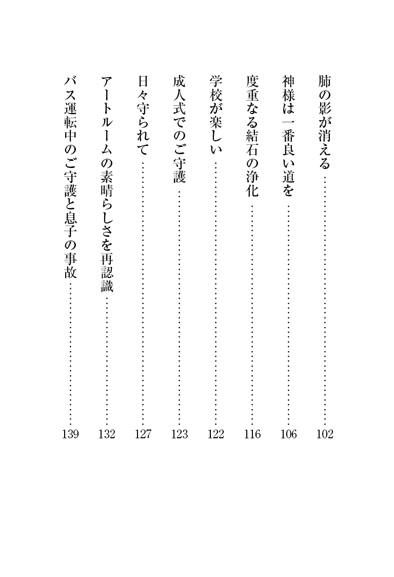 神の証し目次3