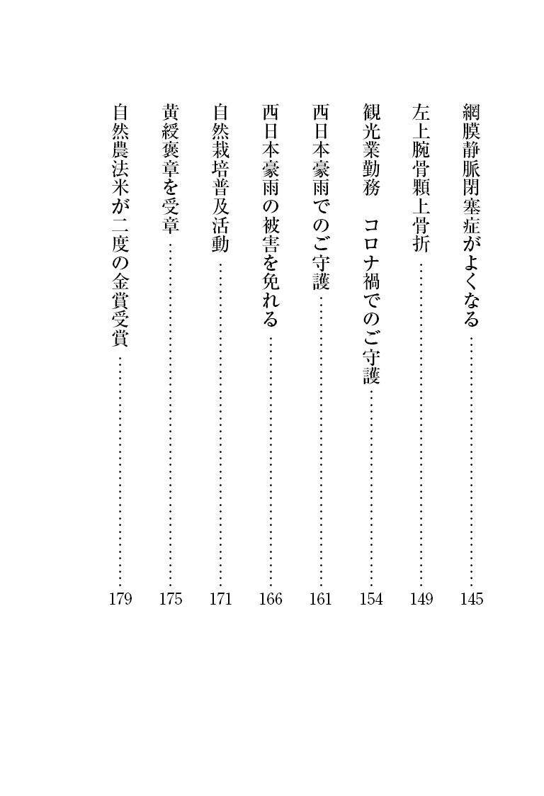 神の証し目次4